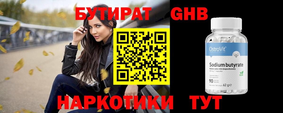 БУТИРАТ вода  Вход с VPN  Алапаевск 