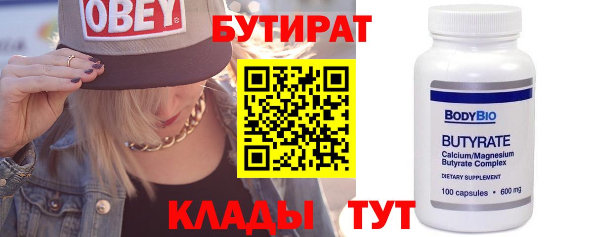 БУТИРАТ буратино Алапаевск