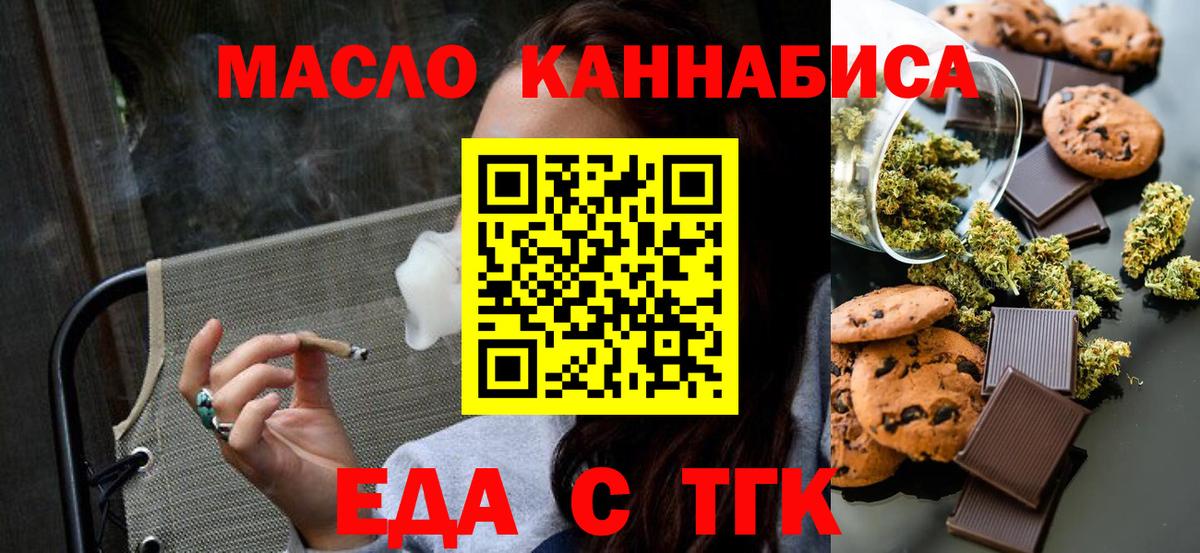 Алапаевск  Печенье с ТГК марихуана  Вход с VPN 