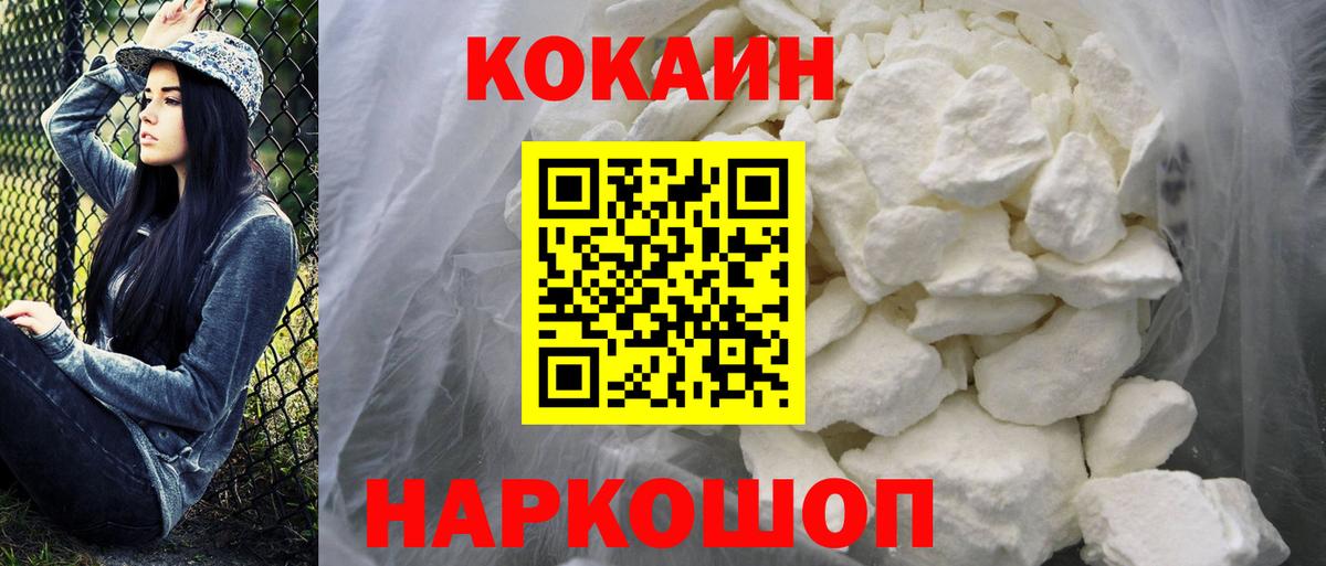 Алапаевск  COCAIN FishScale  КОКАИН Эквадор  Вход с VPN 