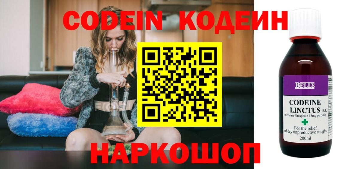 купить   Кодеин Purple Drank  Вход с VPN  Кодеин Purple Drank  Алапаевск 