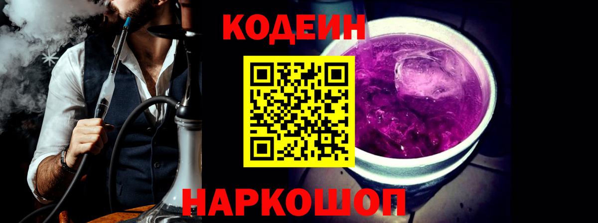 Кодеин напиток Lean (лин) Алапаевск