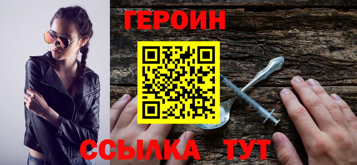 Героин VHQ  Вход с VPN  Алапаевск 