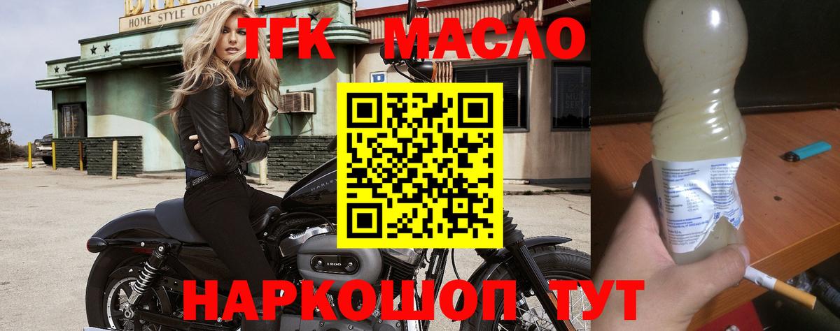 Дистиллят ТГК THC oil Алапаевск